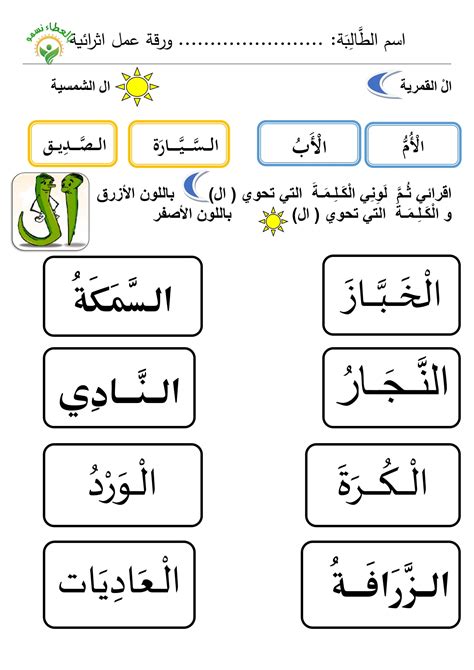 تدريبات اللام الشمسية والقمرية