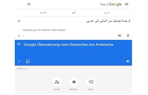 ترجمة الماني عربي من جوجل