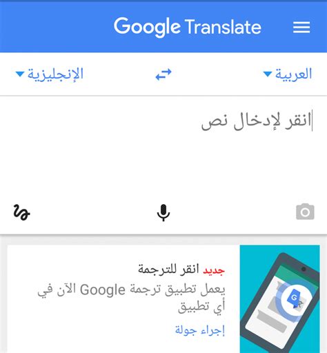 ترجمة قوقل بالكامل عربي انجليزي