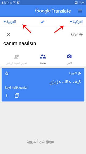 ترجمة من العربي الى تركي