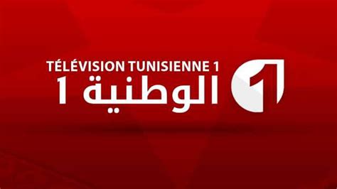 تردد قناة الوطنية التونسية