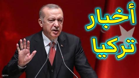 تركيا اخبار