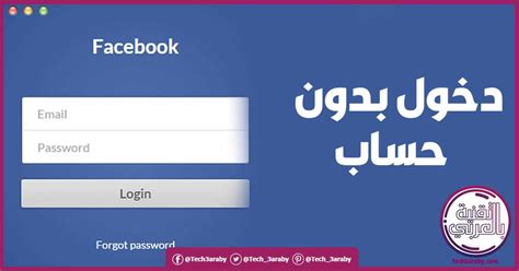 تسجيل الدخول إلى فيسبوك