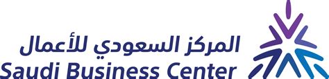 تسجيل الدخول المركز السعودي للاعمال