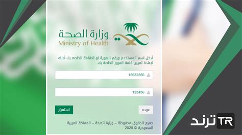 تسجيل الدخول الى وزارة الصحة