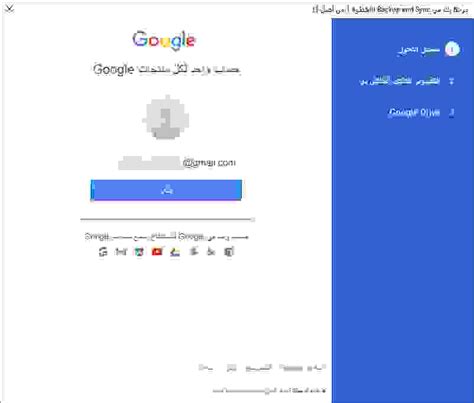 تسجيل دخول الى جوجل