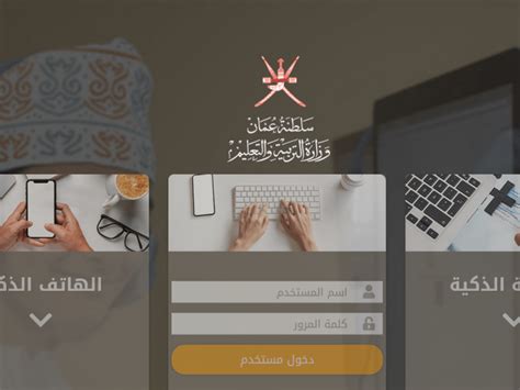 تسجيل دخول بوابة سلطنة عمان