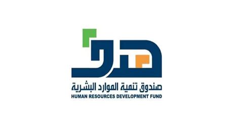 تسجيل دخول صندوق تنمية الموارد البشرية