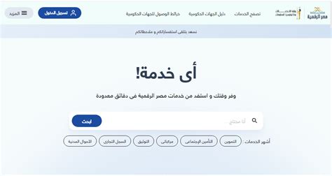تسجيل دخول مصر الرقمية