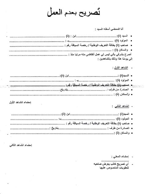 تصريح بعدم العمل cnss