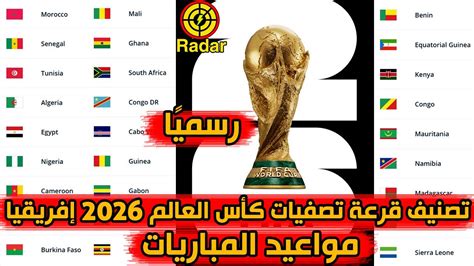 تصفيات كاس العالم افريقيا