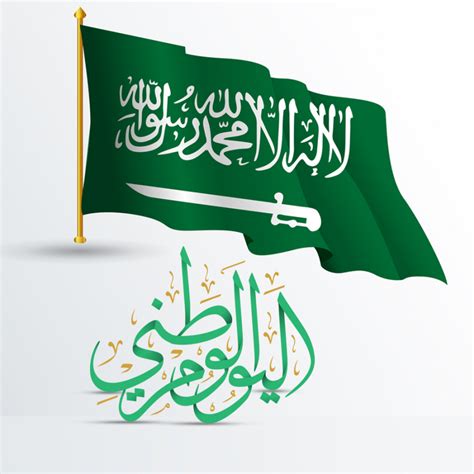 تصميم شعار اليوم الوطني