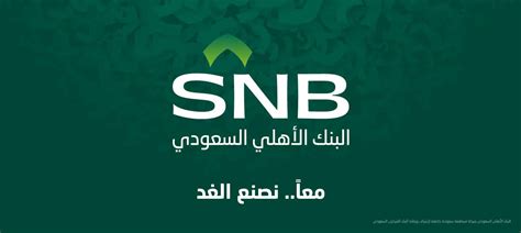 تطبيق البنك الاهلي السعودي للكمبيوتر