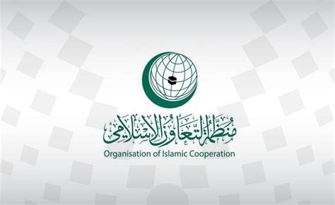 تعاون باكستان منظمة التعاون الإسلامي