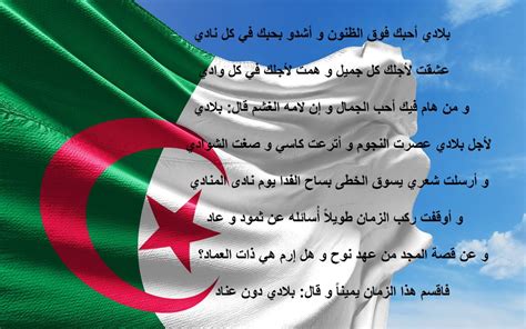 تعبير عن الوطن الجزائر