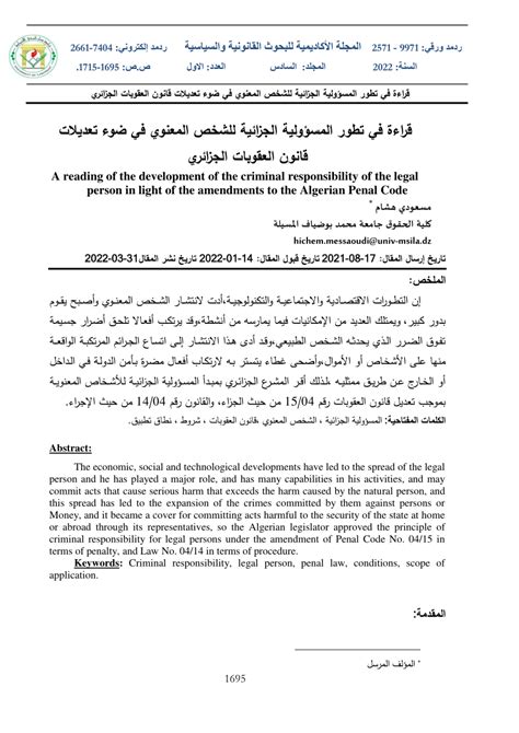 تعديلات قانون العقوبات الجزائري