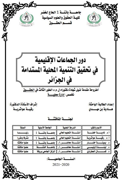 تعريف الجماعات المحلية في الجزائر pdf