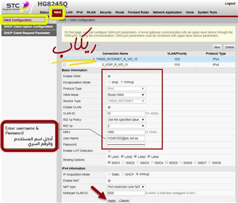 تغيير اعدادات الراوتر stc