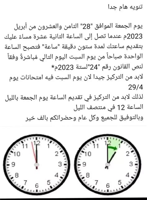 تغيير الوقت في مصر