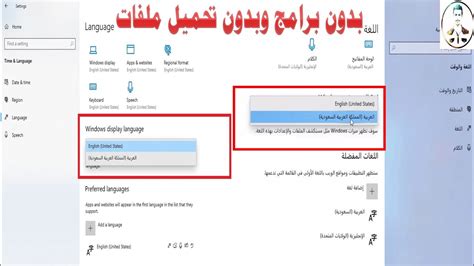 تغيير ويندوز 10 من عربي الى انجليزي