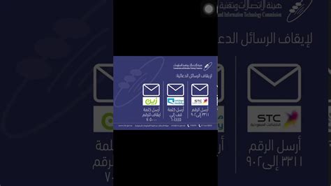 طريقة إلغاء الرسائل الدعائية موبايلي Tsc Saudi