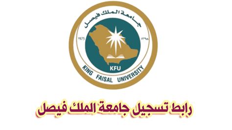 تقديم جامعة الملك فيصل