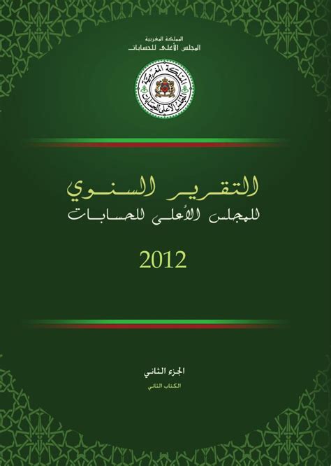 تقرير المجلس الأعلى 2008