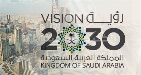 تقرير عن رؤية المملكة 2030