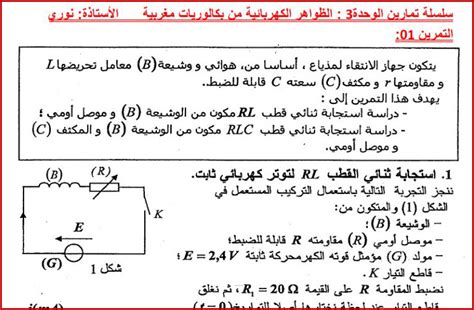 تمارين الكهرباء الواردة في البكالوريا pdf