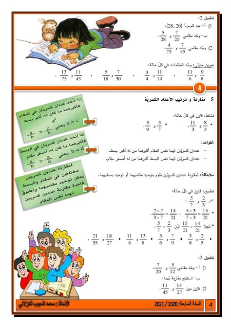 تمارين رياضيات سنة سابعة