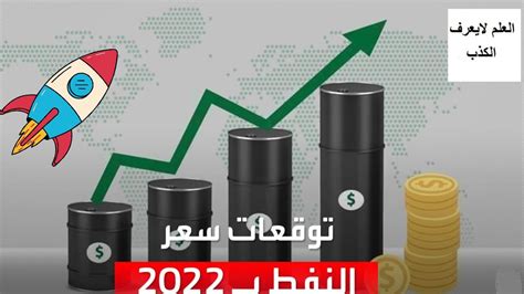 توقعات أسعار النفط الآن