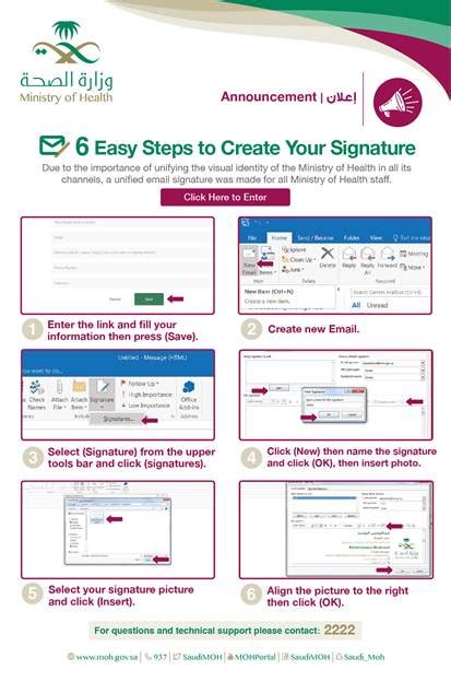 توقيع البريد الالكتروني وزارة الصحة