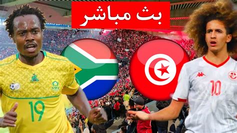 تونس و جنوب افريقيا مباشر