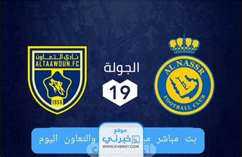 تويتر بث مباشر النصر