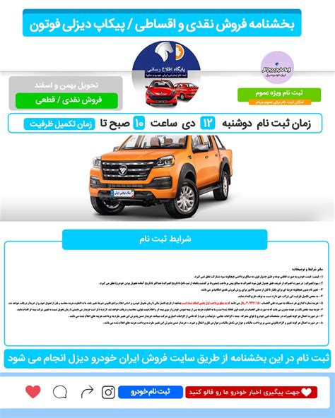 ثبت نام ایران خودرو دیزل