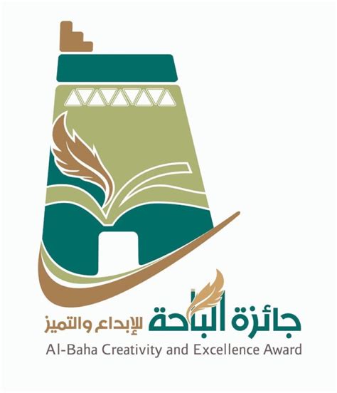 جائزة الباحة للابداع والتميز