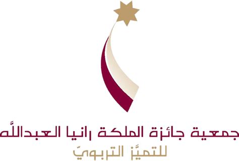 جائزة الملكة رانيا للمعلم المتميز 2022