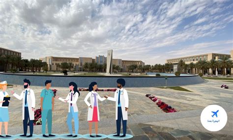 جامعات الطب في السعودية