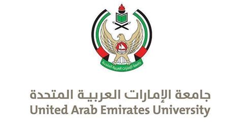 جامعة الإمارات العربية المتحدة كلية الحقوق