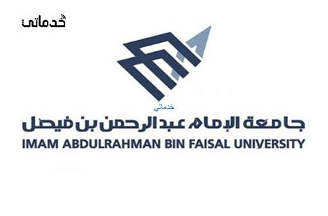 جامعة الامام عبدالرحمن الفيصل سجلات الطلاب