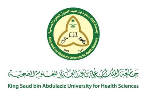 جامعة الملك سعود الصحية توظيف