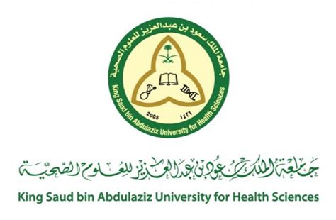 جامعة الملك سعود الصحية وظائف