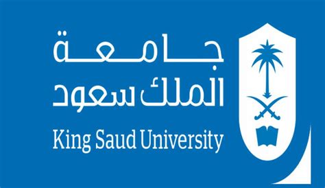 جامعة الملك سعود تسجيل