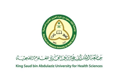 جامعة الملك سعود للعلوم الصحية تسجيل دخول