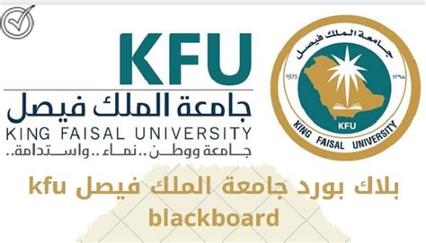 جامعة الملك فيصل بلاك بورد kfu