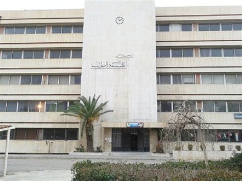 جامعة دمشق كلية الطب