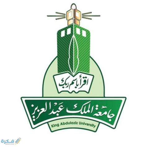 جامعة عبدالعزيز القبول والتسجيل