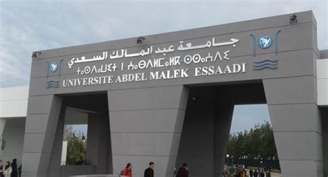 جامعة عبد المالك السعدي العرائش