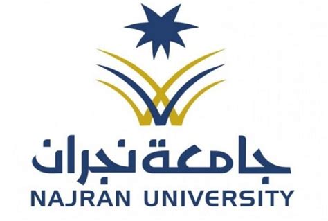 جامعة نجران العلوم الانسانية