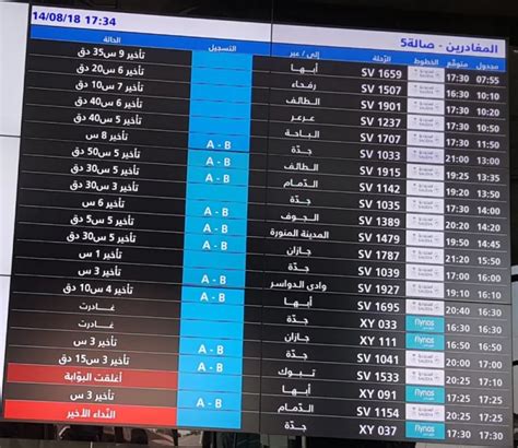 جدول الرحلات مطار الملك خالد